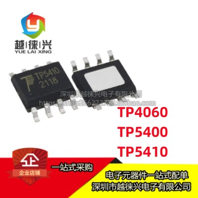 原装 TP5410 4056 5400 5000 5100 4333 7660H 充电器电源芯片IC