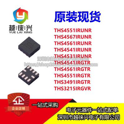 芯片 THS3215IRUNR/4567/4561/4541/4531/3491/4551/IRGVR/IRGTR