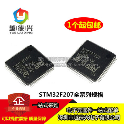 IC全新 STM32F207ICH6 IFH6 IGH6 VCT6 VET6 VFT6 VGT6 ZET6 ZGT6