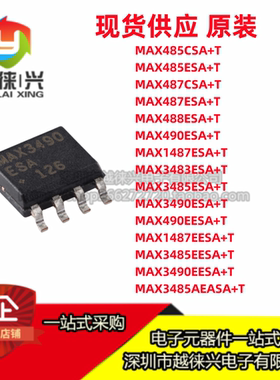 IC芯片 MAX490/485/487/488/1487/3490/3483/3485 CSA/ESA/EESA+T
