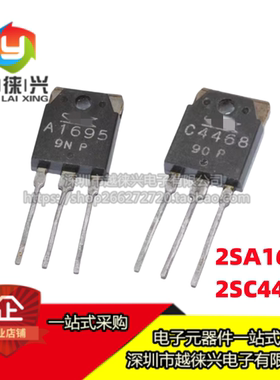 全新 2SC4468 2SA1695 C4468 A1695  直插TO-3P 音频功放板 对管