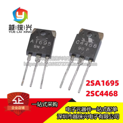全新 2SC4468 2SA1695 C4468 A1695  直插TO-3P 音频功放板 对管