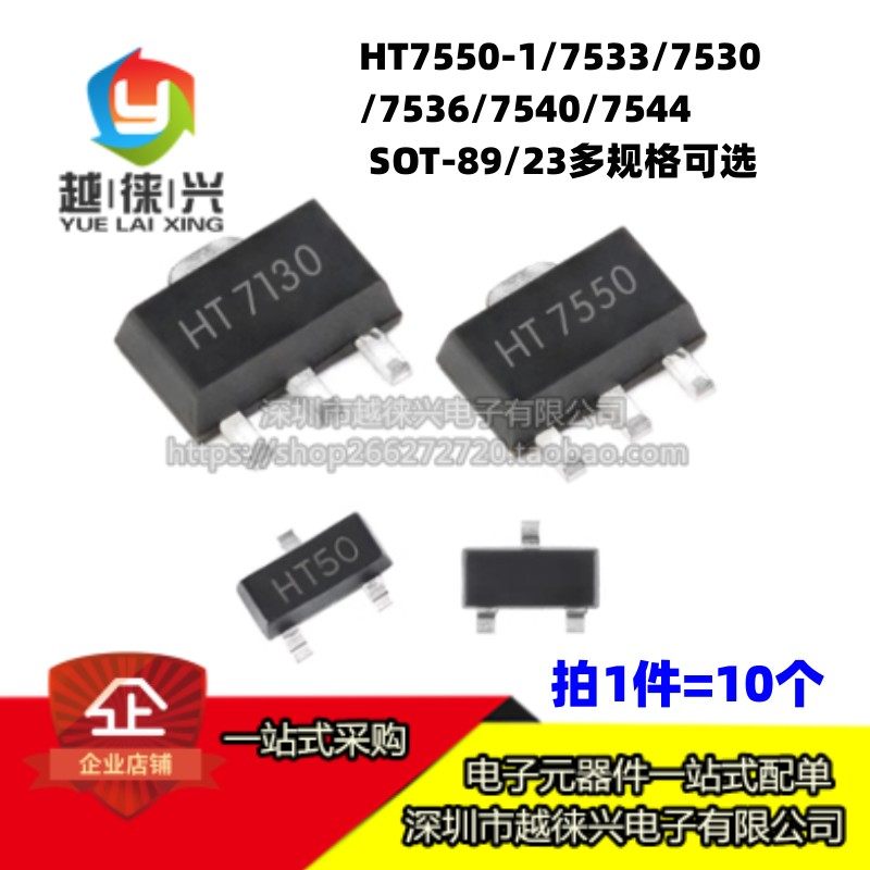 HT7550-1/7533/7530/7536/7540/7544/7150 SOT-89 贴片LDO稳压器