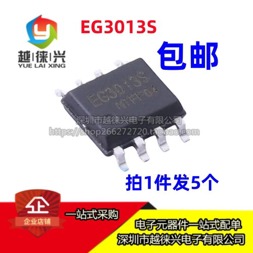 5个 原装 EG3013S EG3013 贴片SOP-8 半桥自举驱动芯片IC