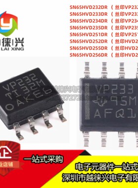 SN65HVD232DR 232D VP233 234 235 251 255 256 SOP-8 收发器芯片