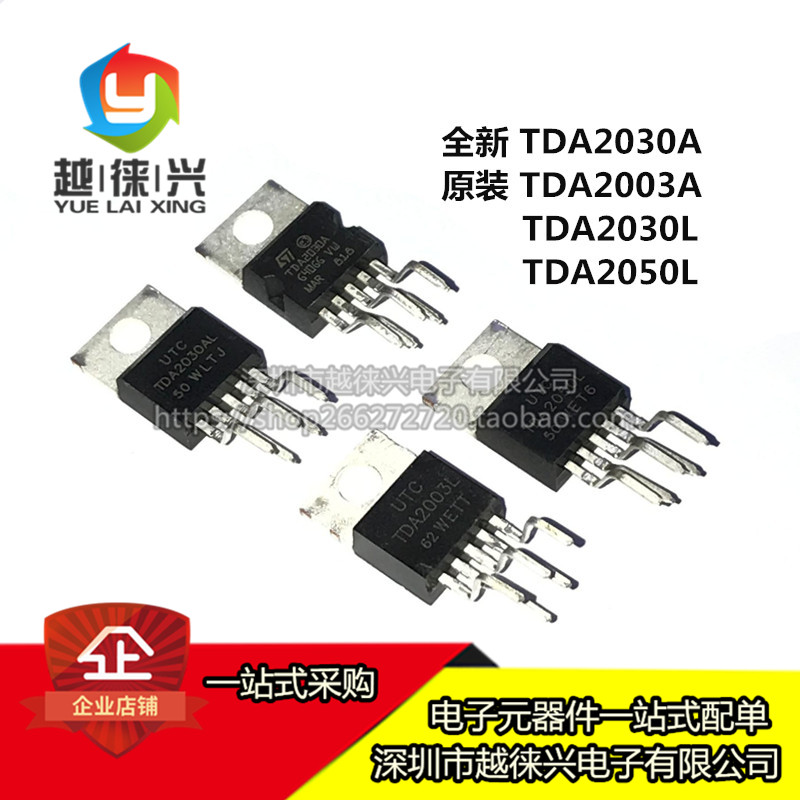 UTC TDA2003A/TDA2030A/TDA2030L/TDA2050L音频功率放大器芯片IC