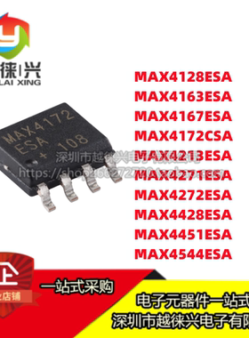 MAX4172 4213 4128 4163 4167 4271 4272 4428 4451 4544ESA SOP8