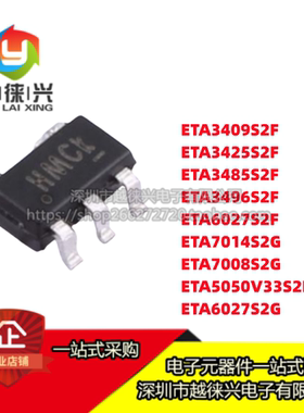 钰泰IC ETA3409 3425 3485 3496 6027 7014 7008 5050V33S2F S2G
