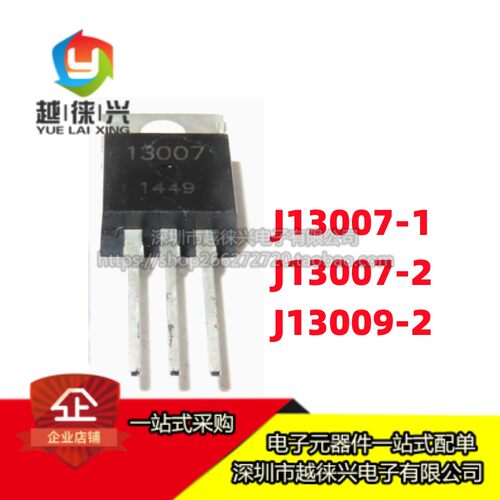 全新 J13009-2 直插开关三极管 J13007-1 J13007-2 小体积TO220