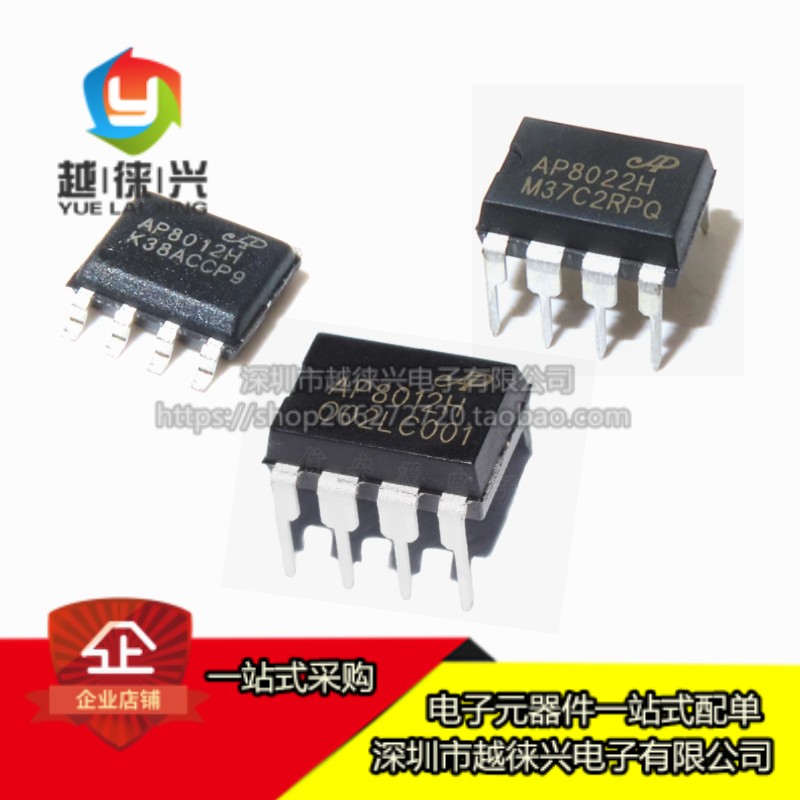 全新 AP8012电磁炉电源芯片AP8022H 8022 贴片IC直插DIP8 AP8023