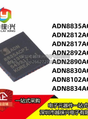 原装 ADN 8835 2812 2817 2892 2890 8830 8102 8834 ACPZ 芯片IC