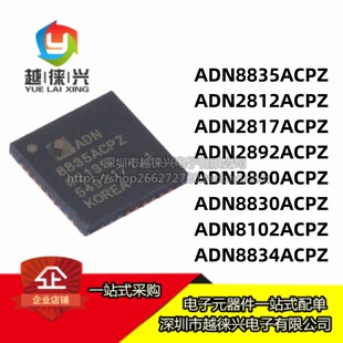 原装 ADN 8835 2812 2817 2892 2890 8830 8102 8834 ACPZ 芯片IC