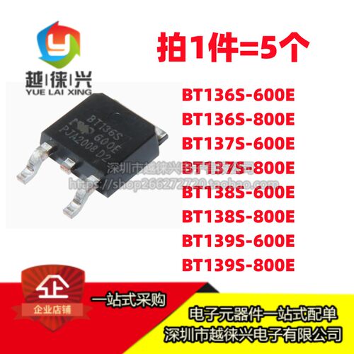 贴片252可控硅 BT139S-800E 138S 137  136S-600E 151S-500R 600R