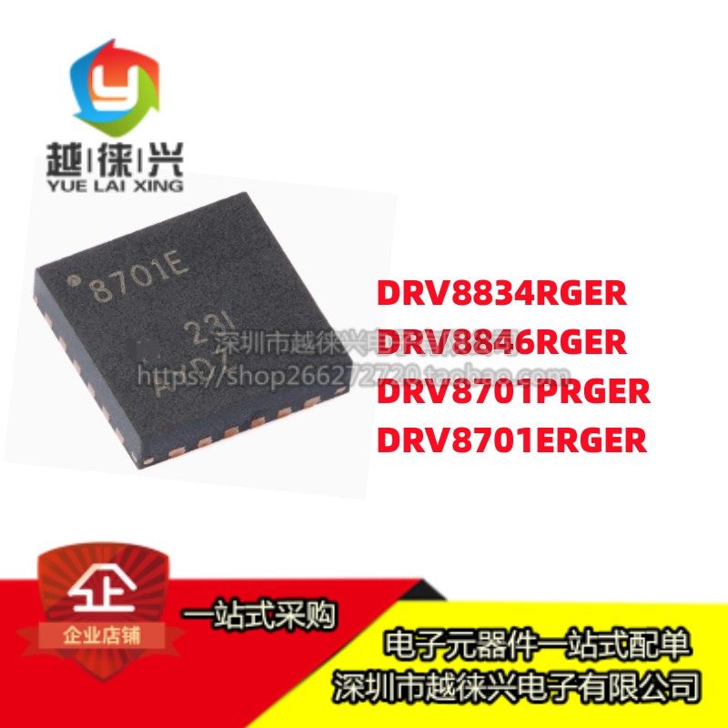 全新 DRV8701ERGER DRV8834RGET 8846RGER 8701PRGER 丝印8701E