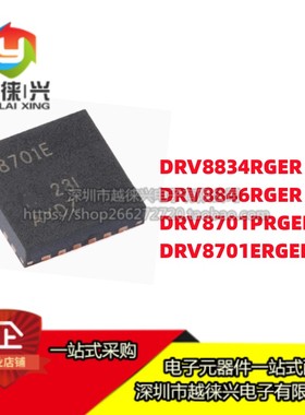 全新 DRV8701ERGER DRV8834RGET 8846RGER 8701PRGER 丝印8701E