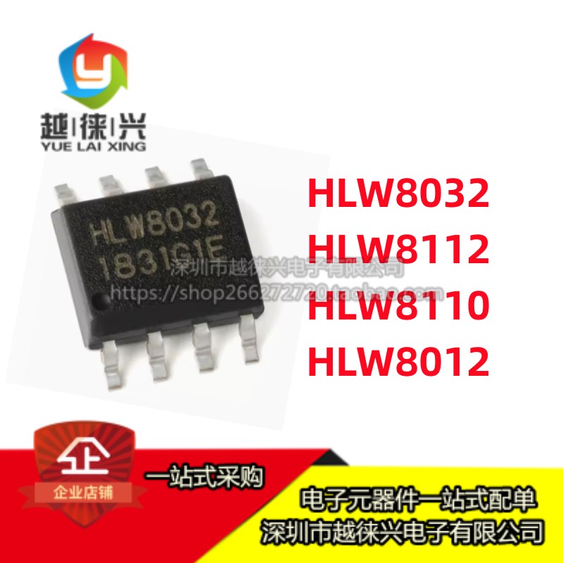 原装 HLW8110 HLW8012 HLW8032 HLW8112 合力为芯片集成电路ic