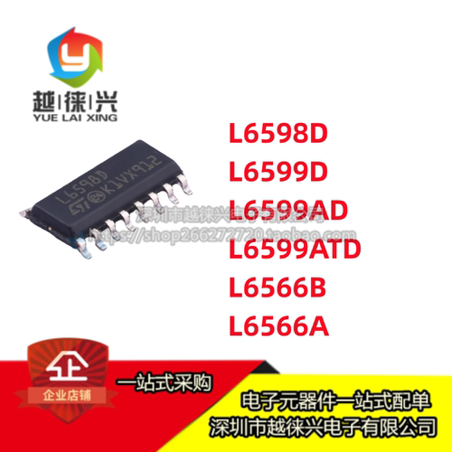原装 L6598DTR L6599D AD L6566B L6599ATD 液晶电源芯片IC SOP16