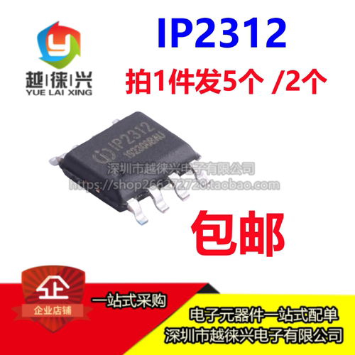 5个 原装 IP2312U_VSET IP2312 贴片SOP-8同步开关降压充电IC芯片