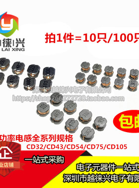 CD32/43/54/75/105 /2.2/3.3/10/68UH-1MH贴片功率电感非屏蔽功率