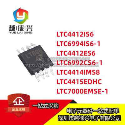 LTC6992/4412/6994 IS/CS/ES6-1 4414IMS8 4415EDHC 7000EMSE-1