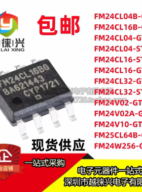 全新SOP8 FM24CL04B CL16B CL32 V02A V10 25CL64 W256 S B-G GTR