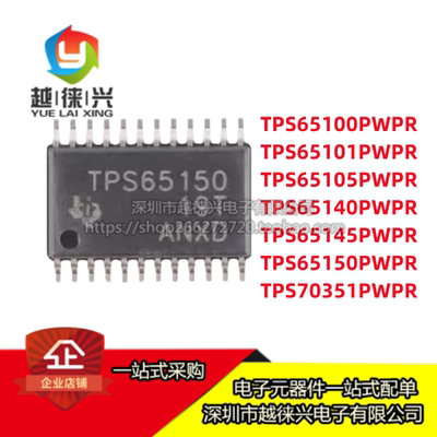 原装IC TPS65100PWPR/PWP 65101 65105 65140 65145 65150 70351