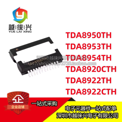 原装正品 TDA8950/8953/8954/8922TH TDA8920/8922CTH 音频芯片IC