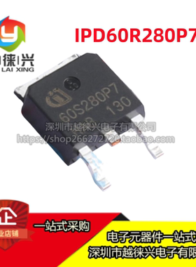 原装正品 IPD60R280P7S 丝印60S280P7 贴片MOS场效应管 TO-252