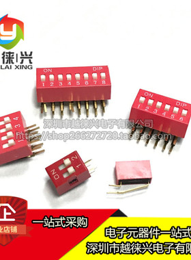 DA 2.54mm间距 直插DIP侧拨 红色弯脚 拨码开关 2P/3/4/5/6/10/12