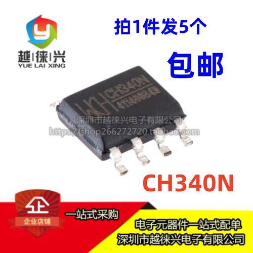 5个 原装 CH340N CH340 贴片SOP8 USB转串口芯片IC 兼容CH330N