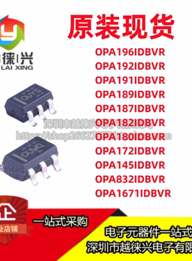 芯片 OPA189IDBVR/T/180/172/192/191/196/187/182/145/1671/832