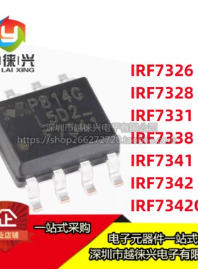 原装 IRF F7331 F7338 F7326 F7328 F7341 F7342Q TRPBF 贴片SOP8