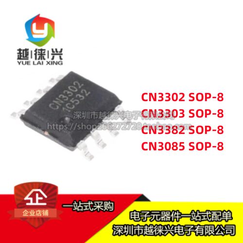 原装 贴片 CN3302 CN3303 CN3382 CN3085 SOP-8 电源管理芯片IC