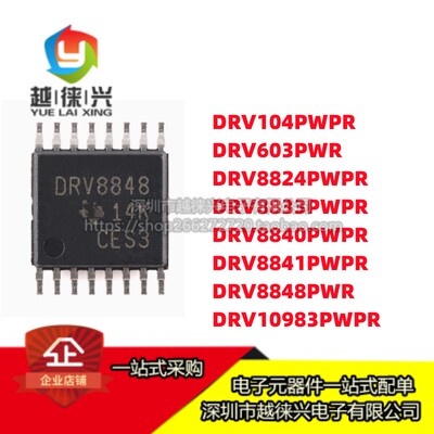 原装 贴片芯片 DRV8824 8833 8840 104 603  8841 8848 10983PWPR