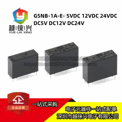 原装 继电器 G5NB-1A-E- 5VDC 12VDC 24VDC DC5V DC12V DC24V 5A