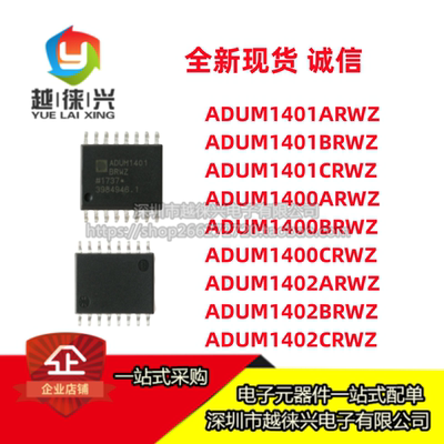 原装 ADUM1402ARWZ BRWZ CRWZ ADUM1401 ADUM1400 贴片SOP-16芯片