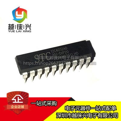 全新原装 STC12C4052AD-35I-PDIP20 STC单片机微控制器IC芯片