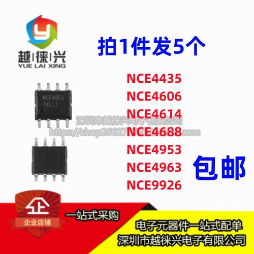 原装 NCE4435 4606 9926 4614 4953 4688 4963 贴片SOP-8场效应管