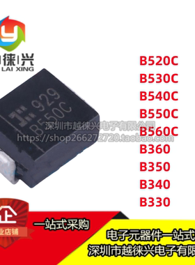 10个 B550C B540C B560C B530C B520C B560B 肖特基二极管 B360A