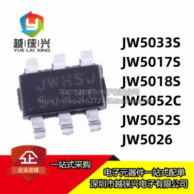 芯片 JW5033S JW5033T JW5017S JW5018S JW5052C JW5052S JW5206