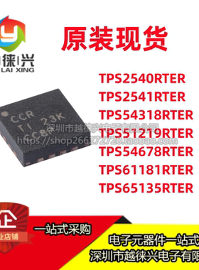 TPS51219/2541/61181/54318/2540/65135RTER/54678RTER CCH/CCR