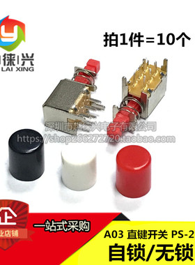 A03直键开关 PS-22F02 双排6脚带锁自锁开关/红色按钮 琴键开关