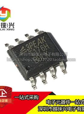 3PEAK思瑞浦 TPT75176HL1-SO1R 丝印T176H TPT75176A/B贴片SOP-8