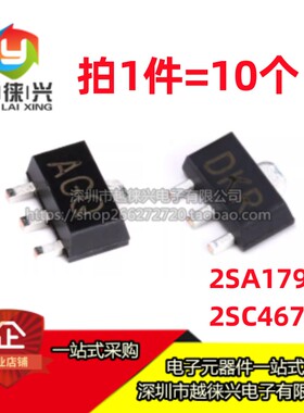 全新  2SA1797 2SC4672 A1797 C4672 丝印DK AG SOT-89贴片三极管