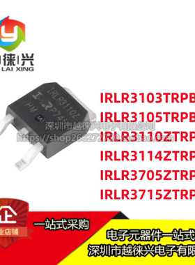 原装MOS管 IRLR3105 3103 3110Z 3114Z 3705Z 3715ZTRPBF TO-252