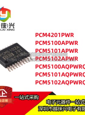 原装 PCM5102APWR PCM5101AQPWRQ1 PCM5100 PCM4201PWR 音频芯片