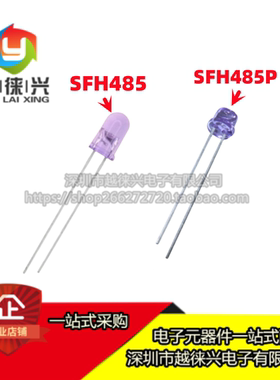 原装 SFH485P SFH485 红外线发射管 5mm 波长880nm 紫色圆平头