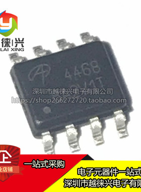 原装正品 AO4468 SOIC-8 N沟道 30V/10.5A 贴片MOSFET(场效应管)
