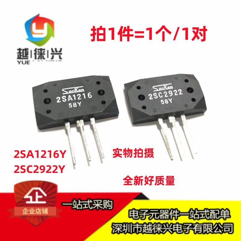 全新 2SA1216Y 2SC2922Y A1216 C2922 音频功放管配对管三极管