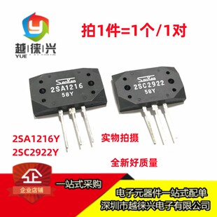 全新 2SA1216Y 2SC2922Y A1216 C2922 音频功放管配对管三极管